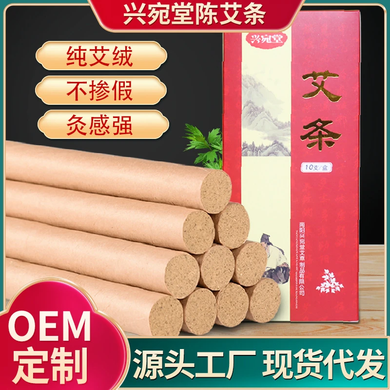 兴宛堂盒装艾条陈年纯正艾灸条家用艾绒艾草条1盒*10支