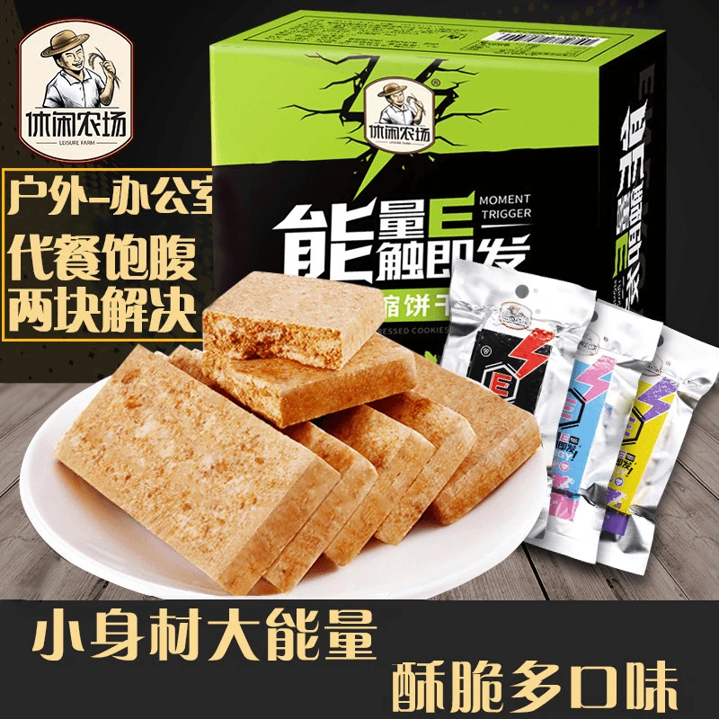 【达人专属】休闲农场压缩饼干充饥饱腹户外能量饼干好吃多口味食品