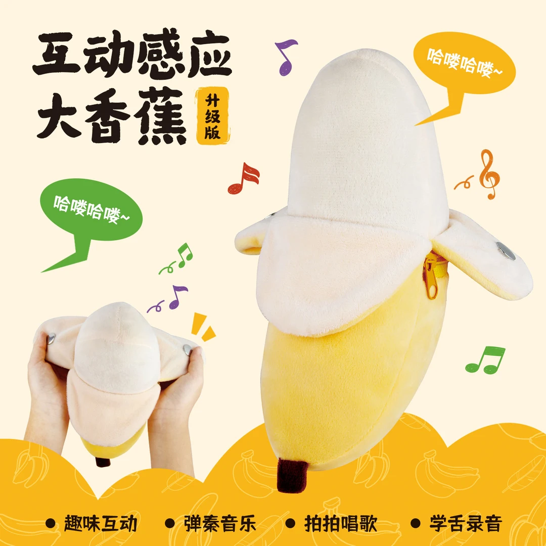 人体感应香蕉节拍琴器玩偶会学说话唱歌录音趣味互动毛绒玩具