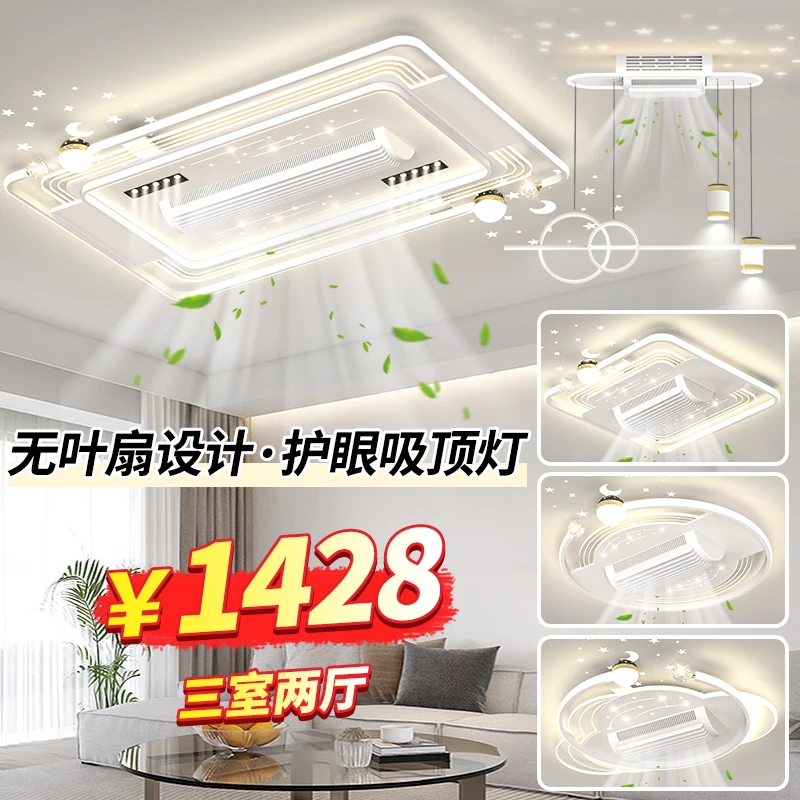 2025新款无叶风扇客厅吸顶灯隐形电扇一体餐厅主卧室灯具全屋套餐