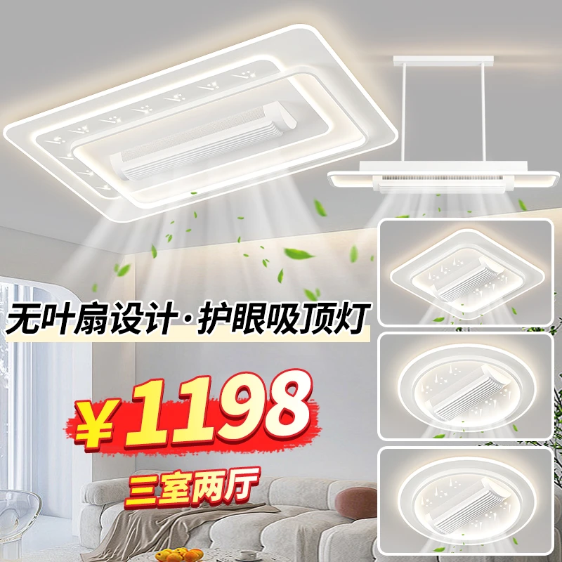 2025新款无叶风扇灯客厅灯现代简约大气家用餐厅卧室全屋灯具套餐
