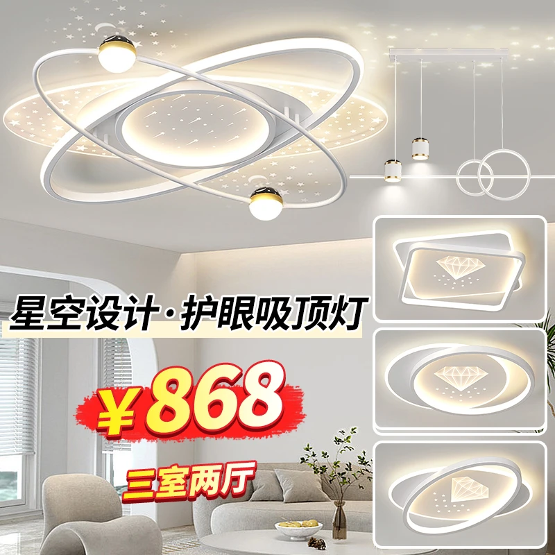客厅吸顶灯2025新款简约现代大气卧室餐厅广东中山星空灯具饰套餐