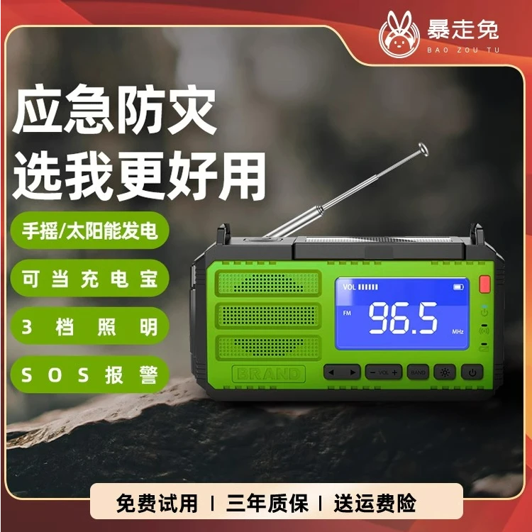 暴走兔手摇发电收音机战备防灾应急多功能手电筒太阳能便携充电