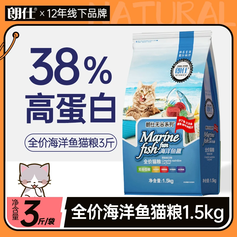 朗仕成猫幼猫增营养肥美毛猫咪低敏全价无谷物优质高蛋白主食冻干
