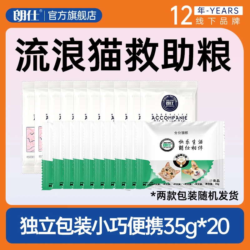 朗仕经典流浪猫粮鲜肉烘焙粮幼猫蓝猫家猫土猫全价猫粮试吃便携装