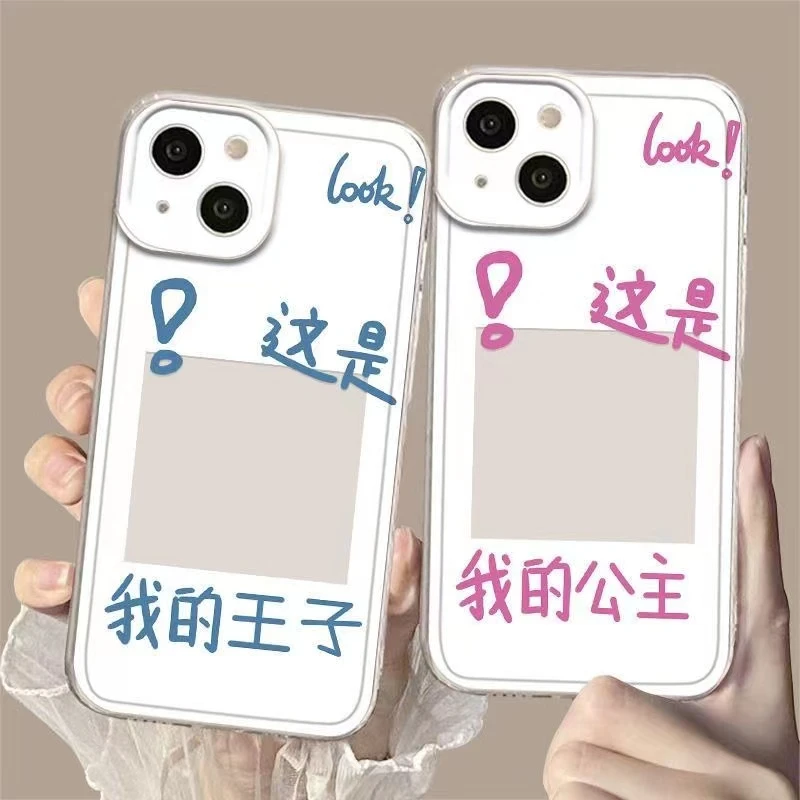 这是我的公主王子情侣防摔手机壳iPhone苹果15华为OPPO小米vivo