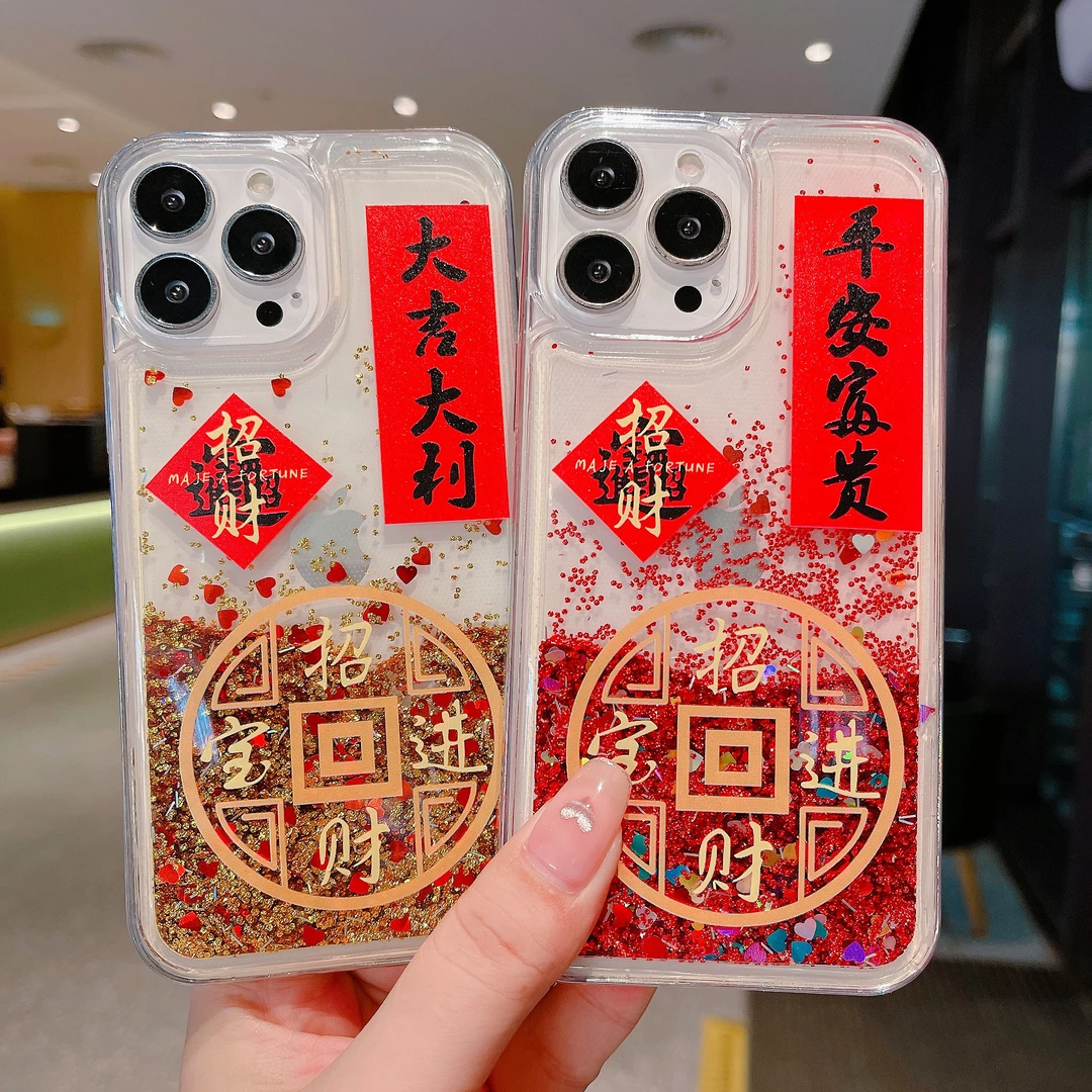 新年流沙招财进宝创意手机壳苹果15手机壳华为oppo小米手机壳