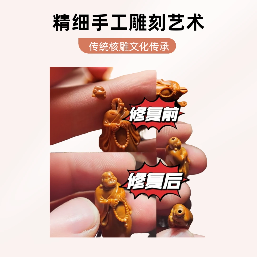 文玩开裂数籽类核桃橄榄核裂痕修复开裂漏眼无痕修复老裂开片孔道