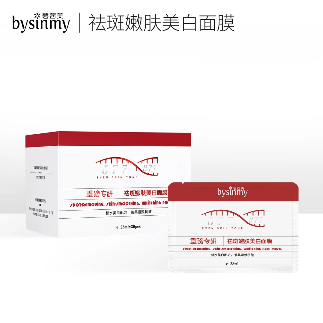 『优选Q』祛斑嫩肤美白面膜