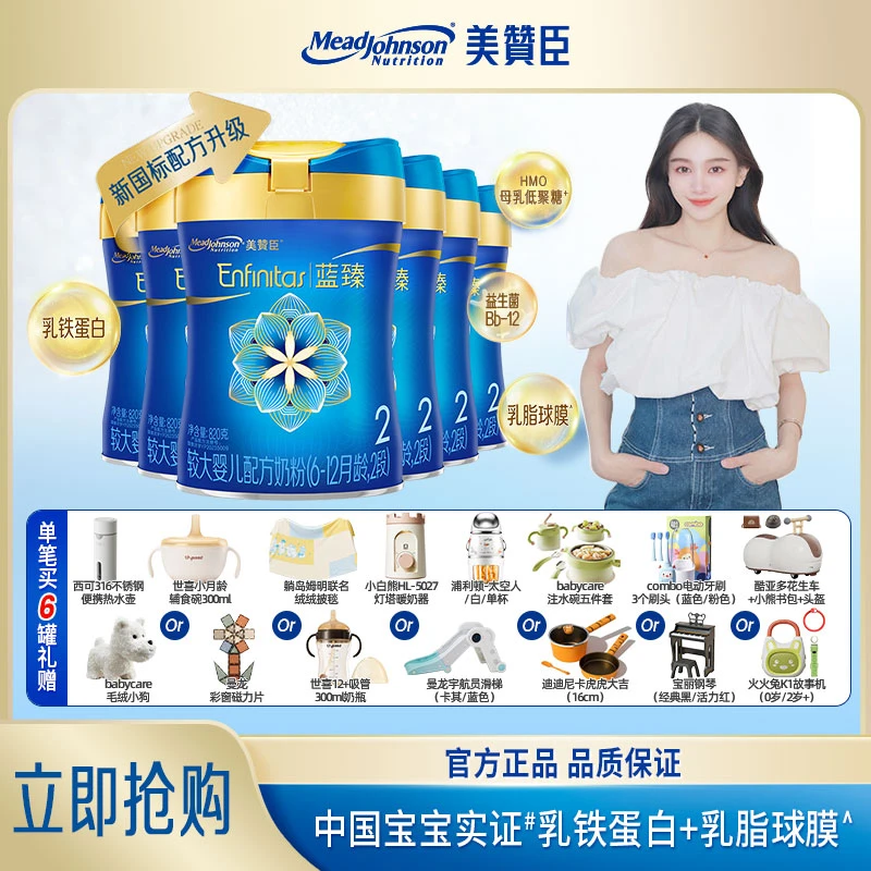 【雪宝妈妈】美赞臣【新国标】6罐装 蓝臻2段 较大婴儿配方奶粉820g