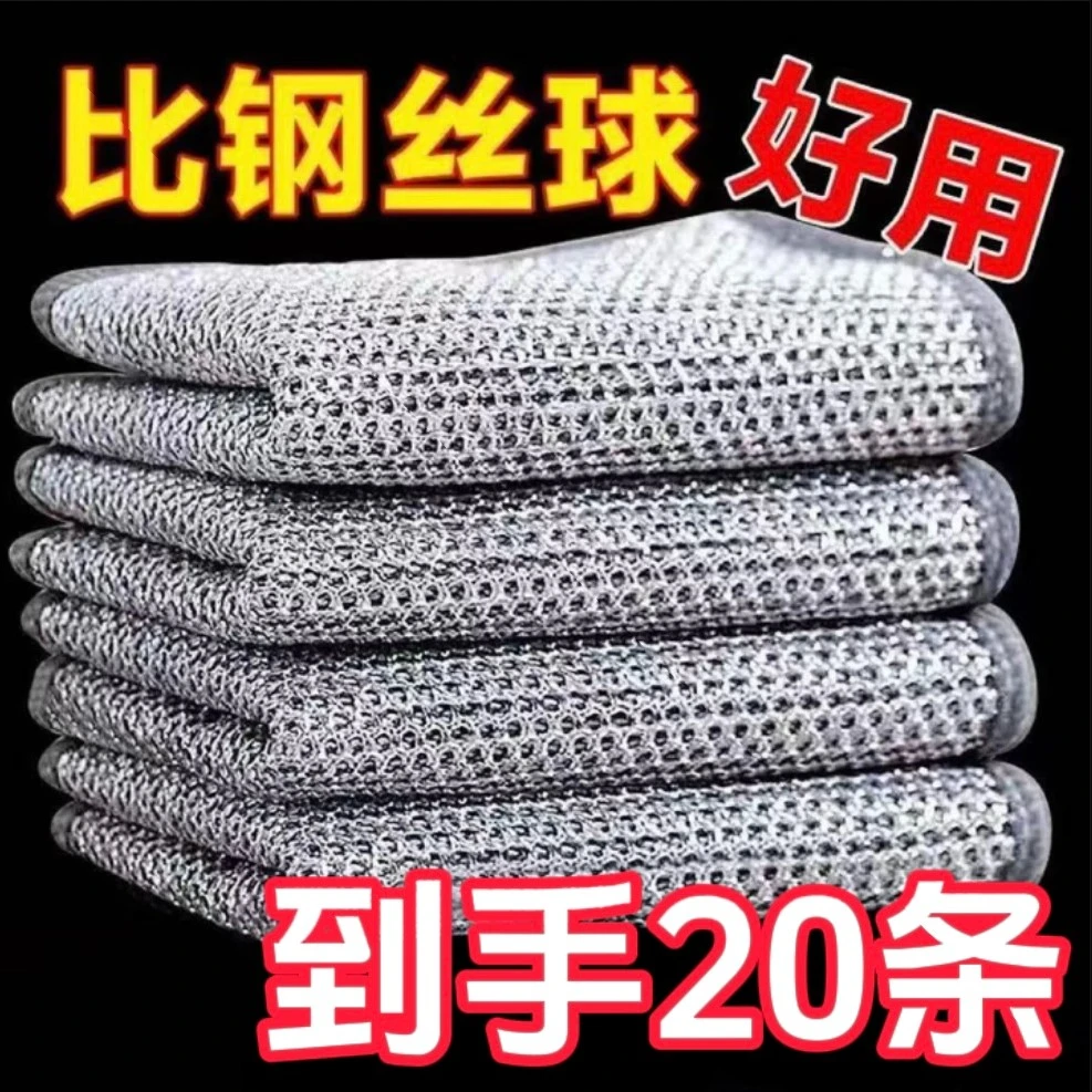 【5.9元/20条】银丝洗碗加厚抹布洗碗洗锅钢丝抹布双面擦碗不沾油
