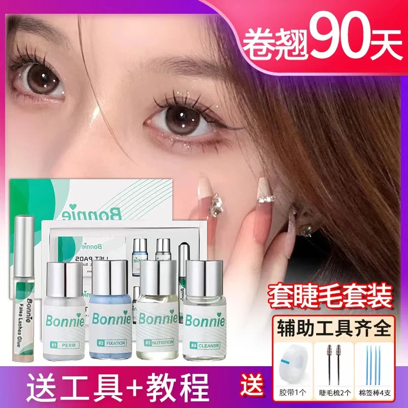 烫睫毛角蛋白睫毛冷烫剂在家自己烫睫毛送教程新手可操作可烫8次