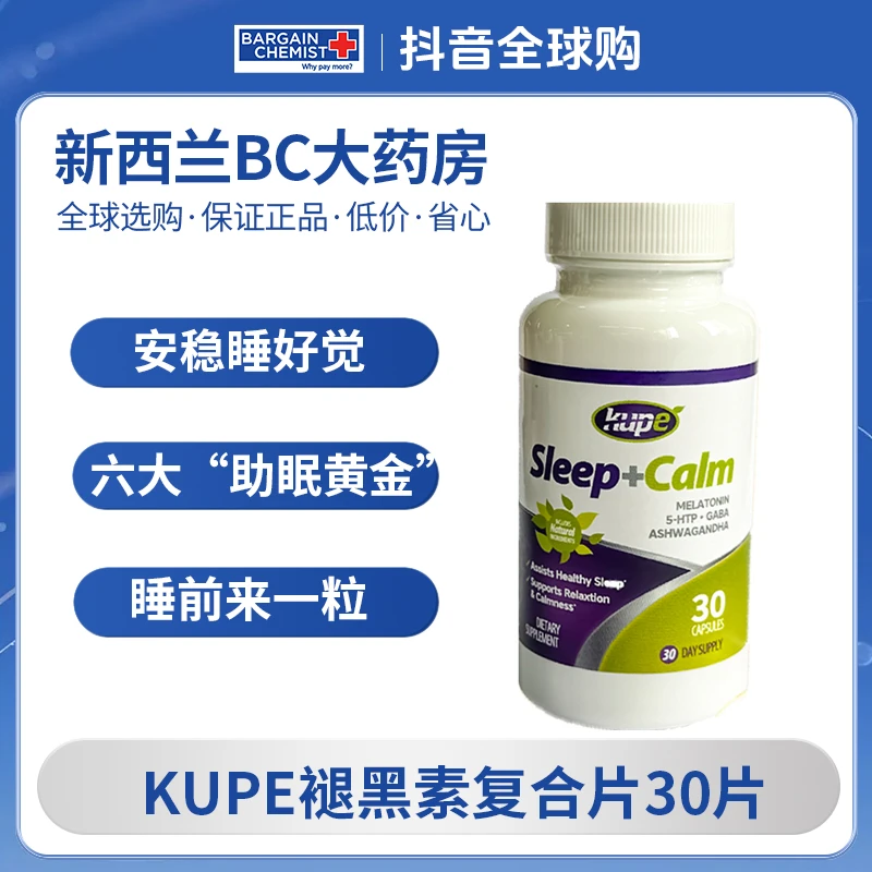 KUPE瓶装褪黑素片安瓶助眠男女中老年成人提高睡眠褪黑素非软糖