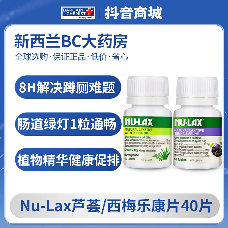 澳洲乐康膏Nu-Lax乐康片果蔬膳食纤维40片+澳芝曼防晒8g 组合装