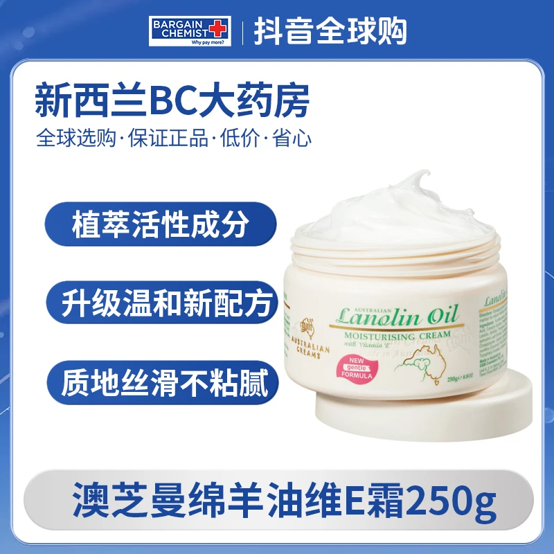 G&M澳芝曼绵羊油面霜二代升级补水保湿滋润维e澳洲儿童身体乳250g