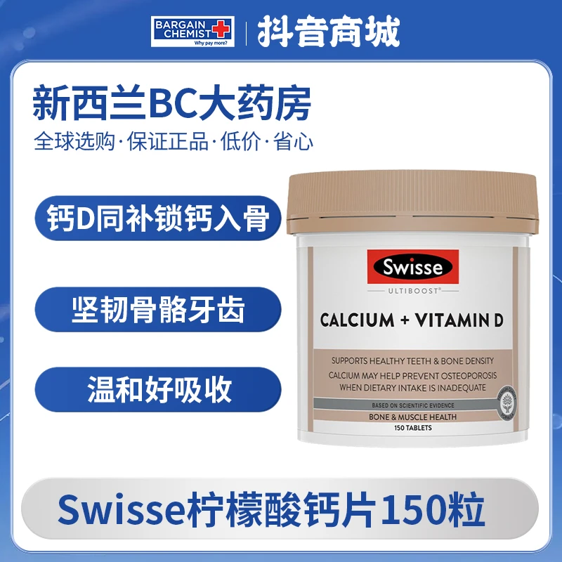 swisse斯维诗天然娘娘钙柠檬酸钙片孕妇男女性中老年补钙150粒/瓶