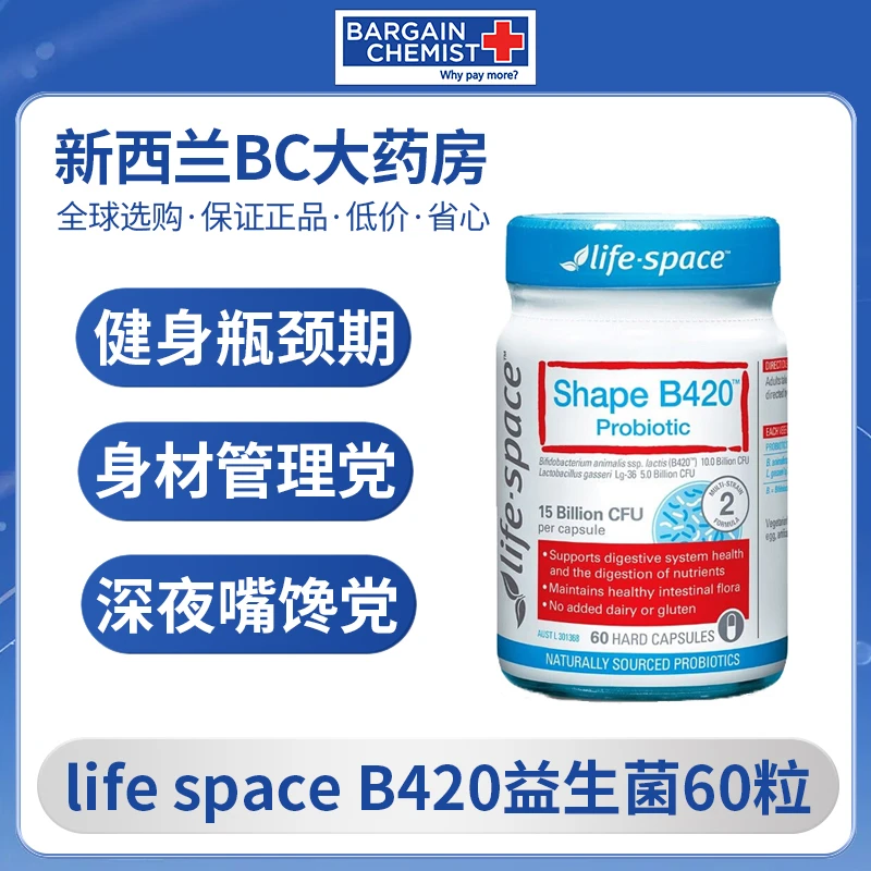 life space益倍适b420益生菌胶囊塑身活性肠胃养护60粒/瓶进口