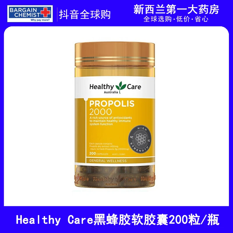 Healthy Care高浓度黑蜂软胶囊200粒/瓶 天然滋养增强营养免疫力