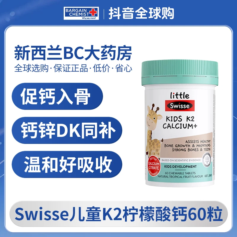 Swisse斯维诗儿童钙片K2柠檬酸钙宝宝成长补钙补锌维生素D 60粒
