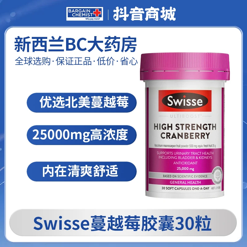 swisse斯维诗高强度蔓越莓胶囊25000mg30粒/瓶保护女生女性健康