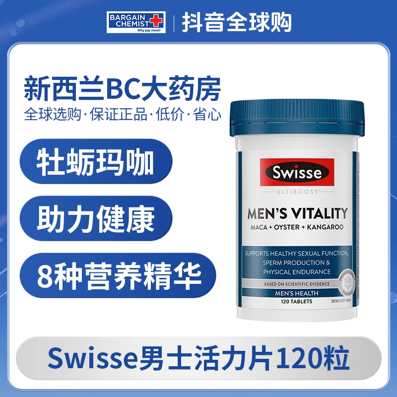 Swisse斯维诗男士活力片牡蛎片120粒