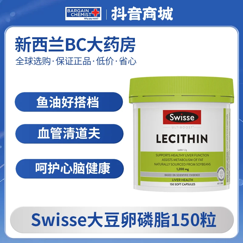 Swisse斯维诗大豆卵磷脂软胶囊150粒 呵护心血管健康