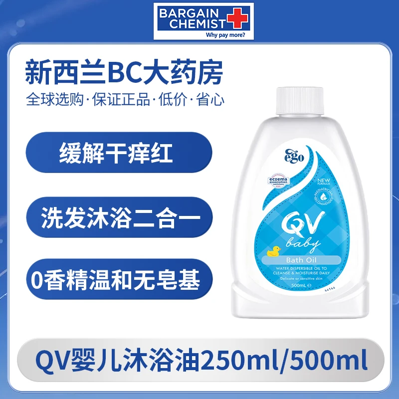 Ego QV婴儿宝宝泡澡沐浴油婴儿沐浴油保湿润肤滋润养肤500ml
