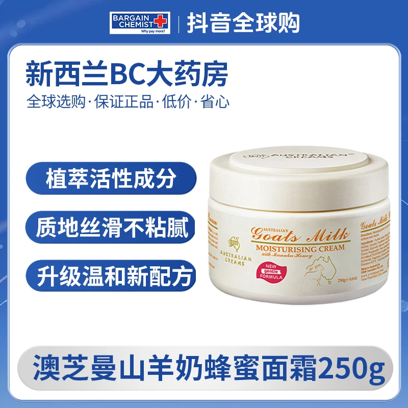 澳芝曼山羊奶麦卢卡春季修护面霜250g/瓶保湿滋润澳洲舒缓面霜