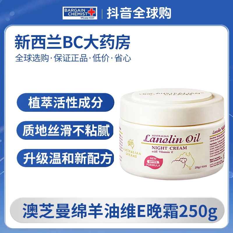 G&M澳芝曼绵羊油保湿维E新生儿乳液面霜维生素e乳250g/瓶精简护肤