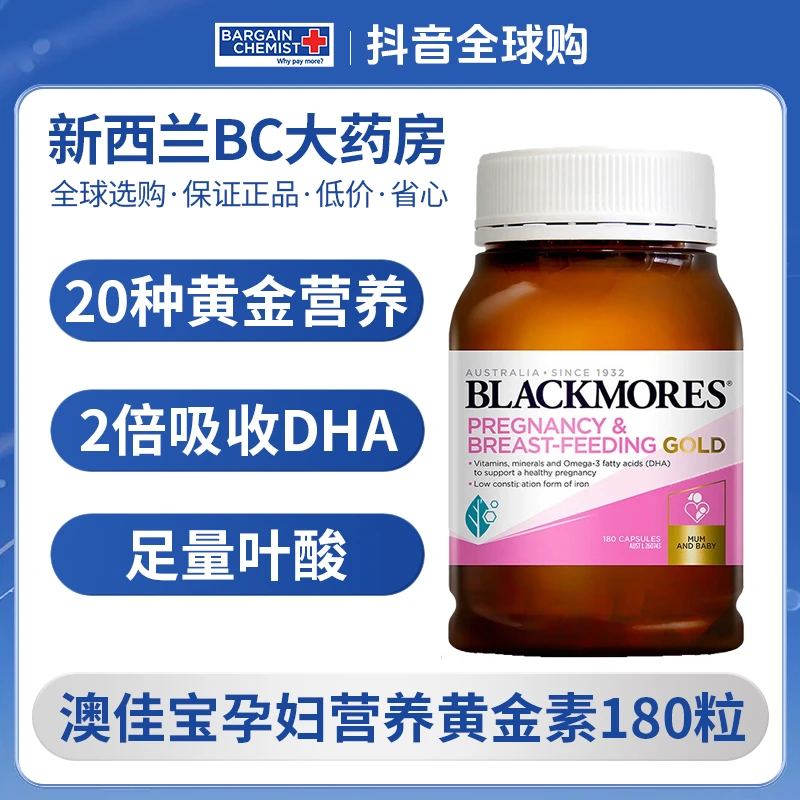 BLACKMORES澳佳宝孕妇黄金营养素180粒富含叶酸dha效期到24年12月