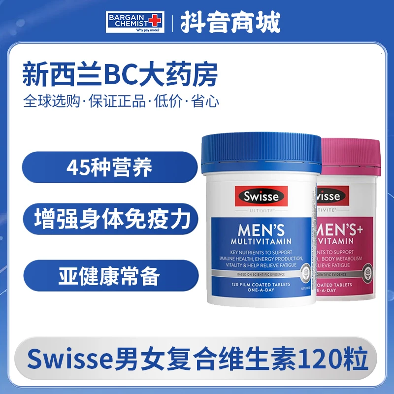 Swisse斯维诗男士女士复合维生素活力多维营养健康120粒/瓶