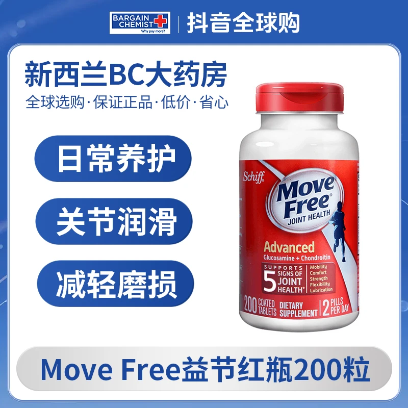 Move Free益节氨糖软骨素钙片红瓶 维骨力日常养护关节200粒/瓶