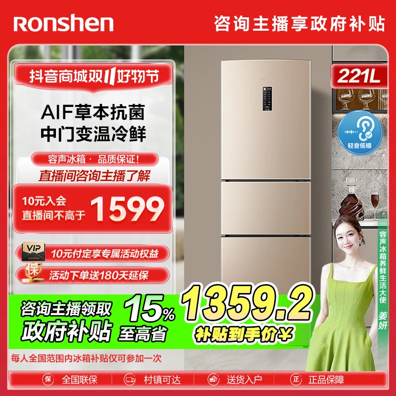 【政府补贴立减】容声221升三开门风冷无霜三门家用出租房小冰箱