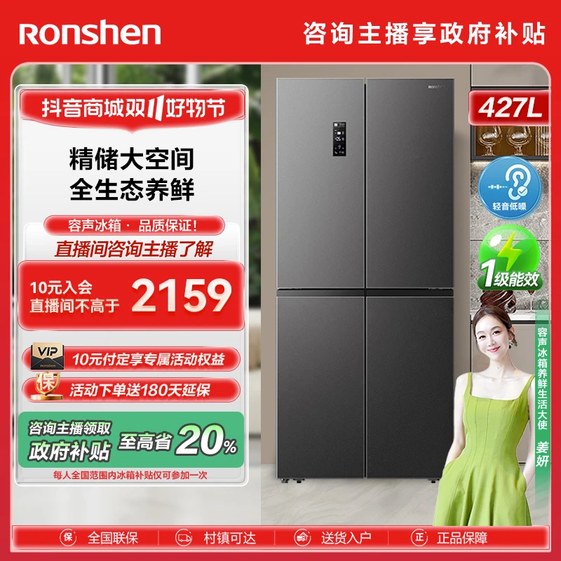 【政府补贴立减】容声427L冰箱变频十字门家用嵌入式风冷无霜大容量