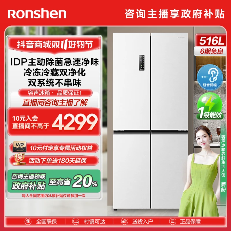 【政府补贴立减】容声516升双净双系统白十字对开四门冰箱电冰箱