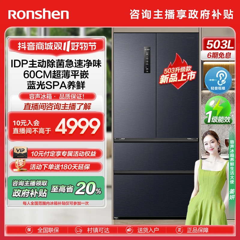 【政府补贴立减】升级款容声503Pro法式灰IDP除菌法式冰箱