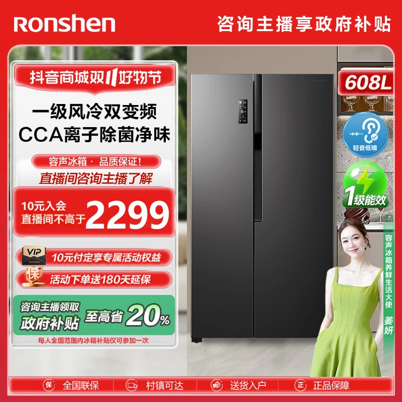 【政府补贴立减】容声608对开风冷无霜大容量嵌入变频冷冻冷藏冰箱