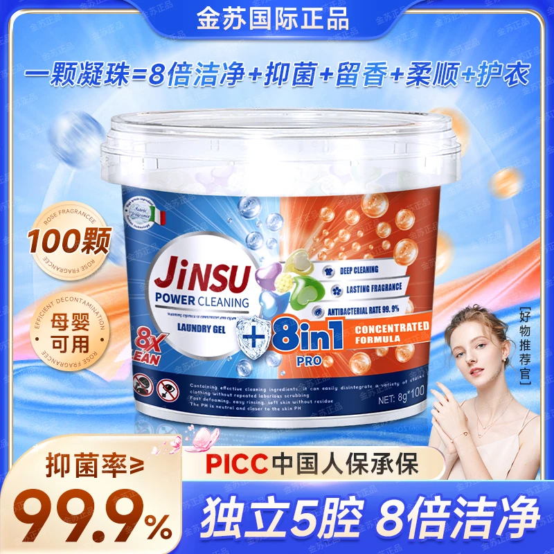 【金苏1大桶共100粒】5D意大利国际香氛浓缩护色五合一洗衣凝珠-TF5