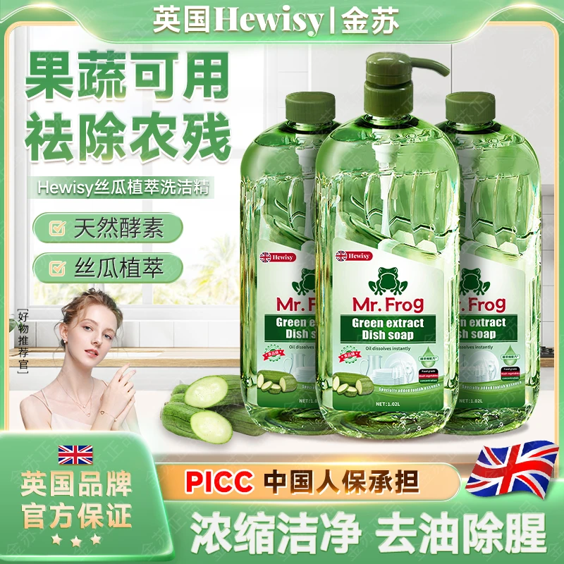 【英国品牌Hewisy】丝瓜护手浓缩去油去腥洗洁精（3瓶装）8-TF8-2