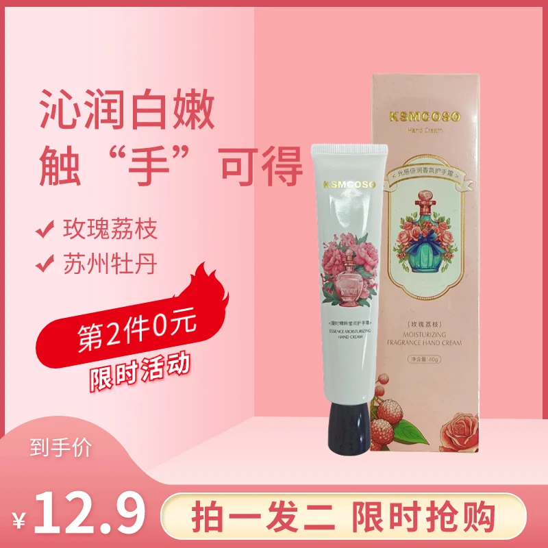 滋养荔枝牡丹水润修护便携嫩肤香氛玫瑰荔枝牡丹花香护手霜