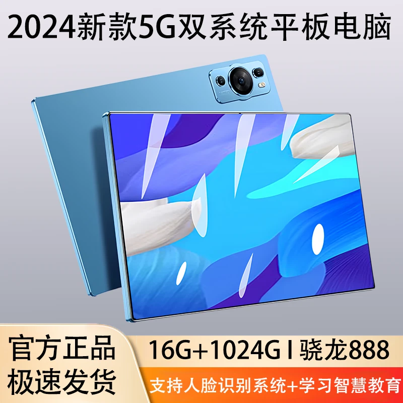2023新款平板电脑轻薄大屏办公送学习系统流畅游戏