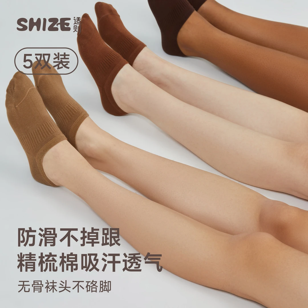 适则SHIZE（五双装）低帮简约精梳棉吸汗纯色成人短袜不磨脚不掉跟