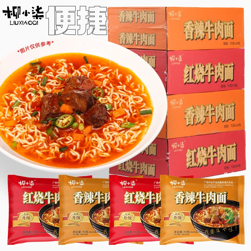 【12袋】柳小柒方便面整箱批发经典红烧香辣泡面速食免煮夜宵袋装H