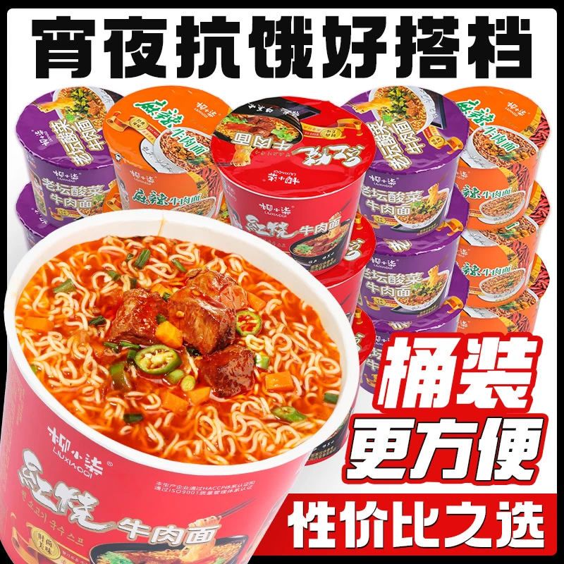 【新日期】6桶装方便面红烧牛肉味麻辣老坛酸菜整箱批发k