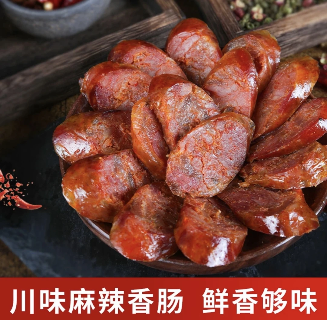 【3斤装】川味麻辣香肠古法熏制真空包装