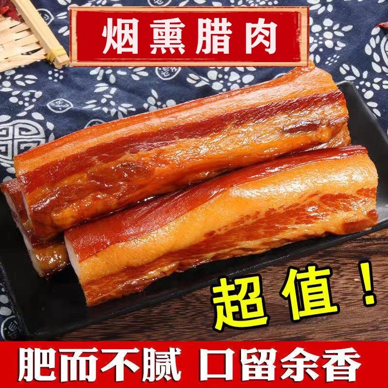 【粉丝团专属3斤装】农家烟熏腊肉古法熏制真空包装