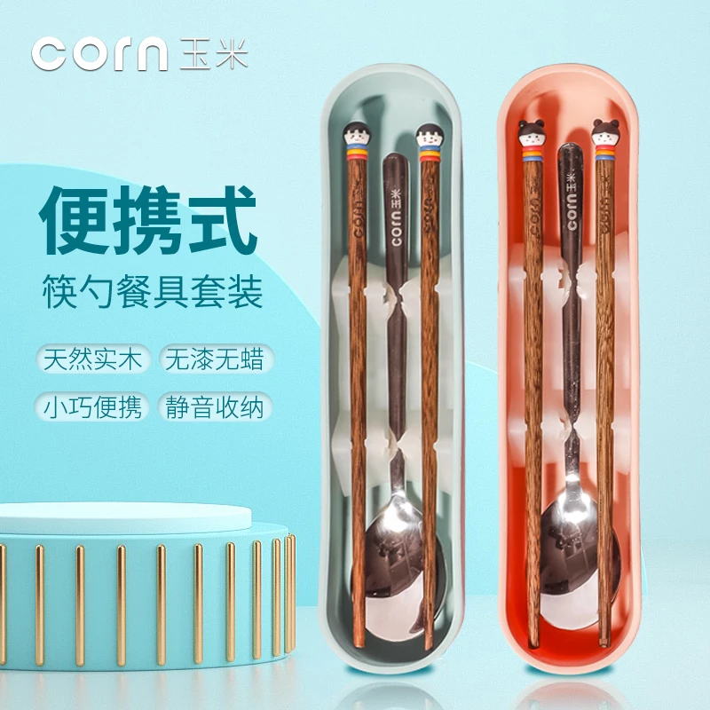 玉米儿童筷子勺子便携套装小学生餐具专用收纳盒外带单人一人用