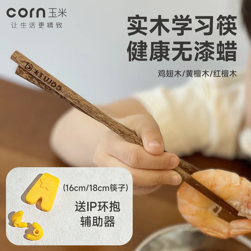 玉米筷子儿童1-3岁专用训练宝宝学习筷辅助幼儿训练器小孩学吃饭
