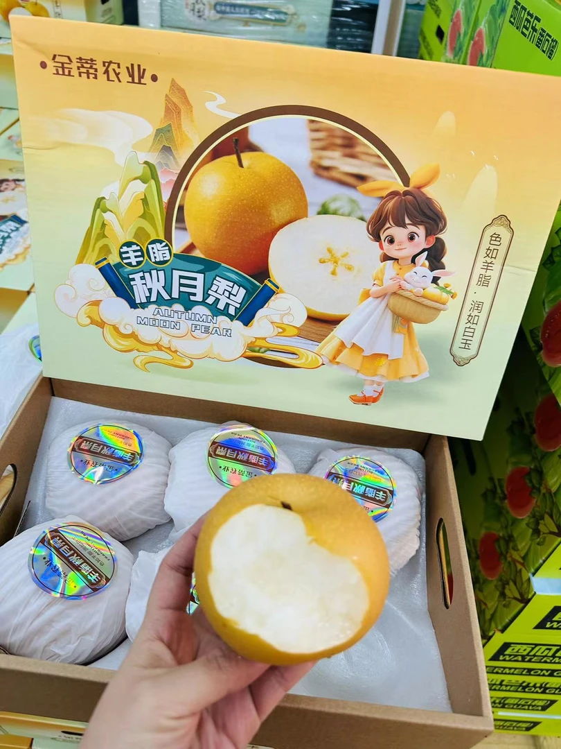 金蒂羊脂秋月梨净重3斤