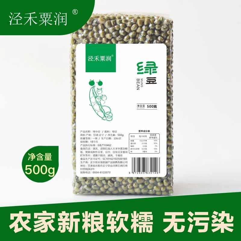 农家绿豆500g*5袋